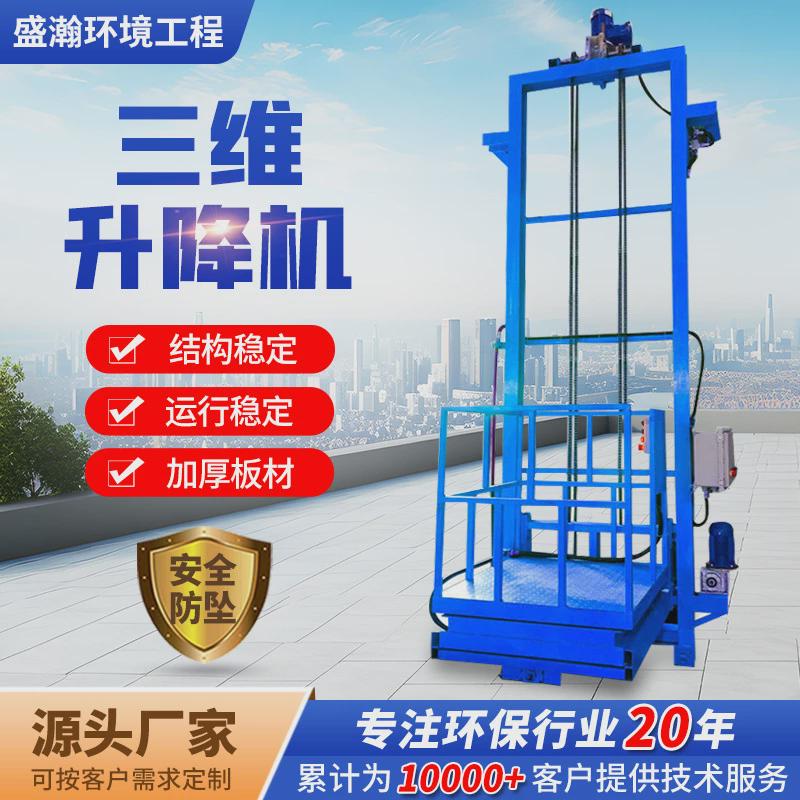 三维立体升降机前左右三方立体伸缩喷漆房移动向升降液压升降平台