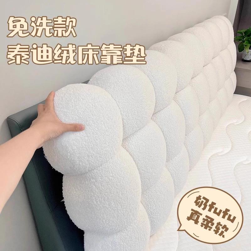 床头大靠背小雪球床头软包免洗靠枕榻榻米卧室新款靠垫网红奶油风