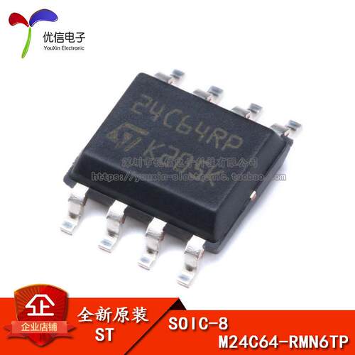 原装正品 贴片 M24C64-RMN6TP SOIC-8 存储器芯片 EEPROM I2C接口