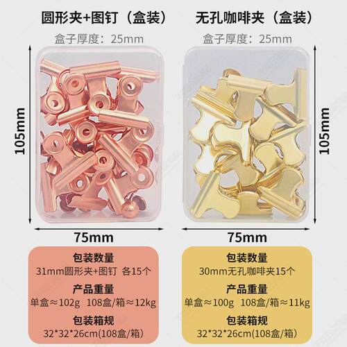 不锈钢彩色票夹长尾夹圆形文具夹子图钉套装金属手账夹盒装燕尾夹