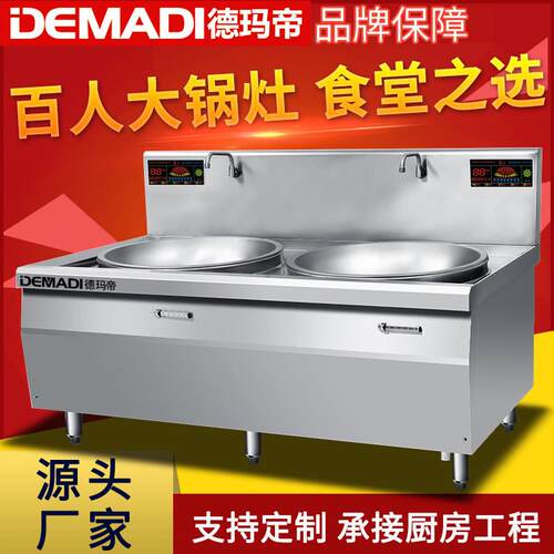 德玛帝大锅灶商用电磁灶双头大炒炉食堂双眼大炒灶猛火灶电热灶