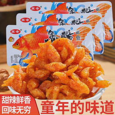 万幸鱼酷辣条素食儿时怀旧校园小鱼形状麻辣零食童年小吃休闲食品