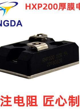 大功率负载电阻厚膜电阻平面高频高脉冲无感电阻hxp200w10rj