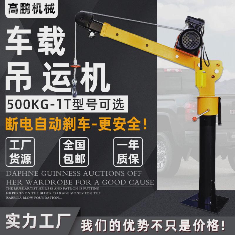 随车吊机车载吊机手动电动500kg-2t吨汽车货车用小吊机12v24v