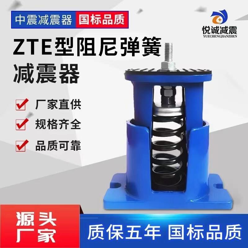 ZTE型阻尼弹簧减震器水泵风机空调冷水机水泵可调式防震优质厂家
