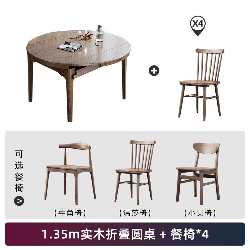北欧全实木餐桌白蜡木伸缩折叠圆桌小户型家用方圆两用饭桌椅组合