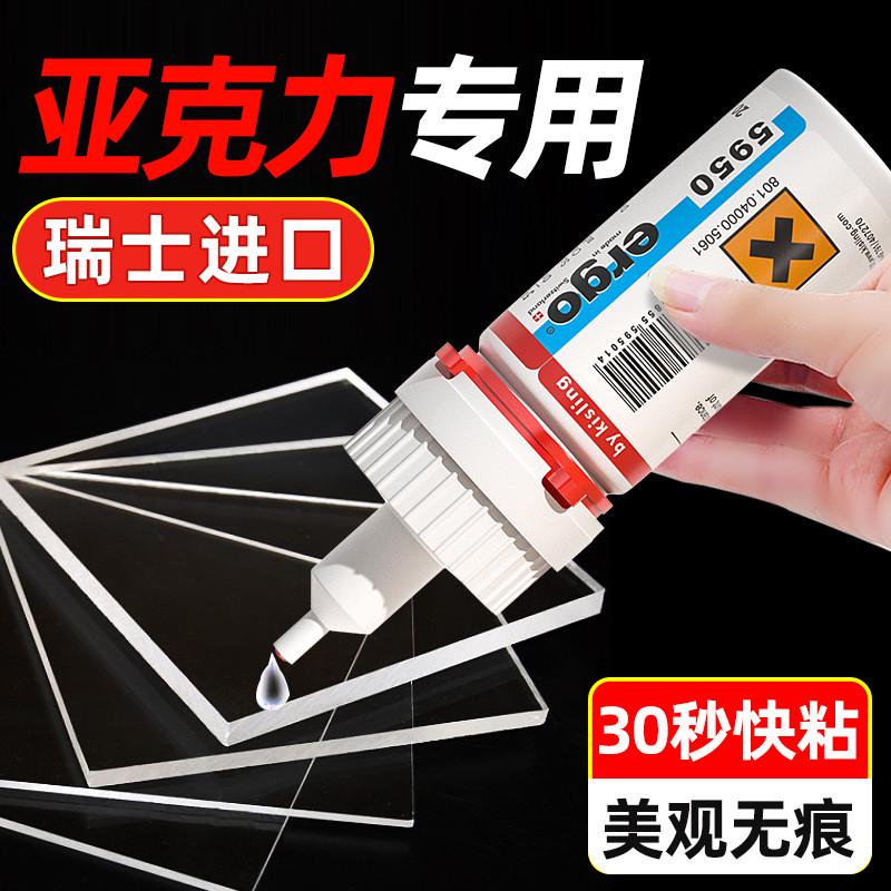 ergo5950亚克力专用胶强力粘亚克力板PMMA玻璃鱼缸胶PLAPC板专用