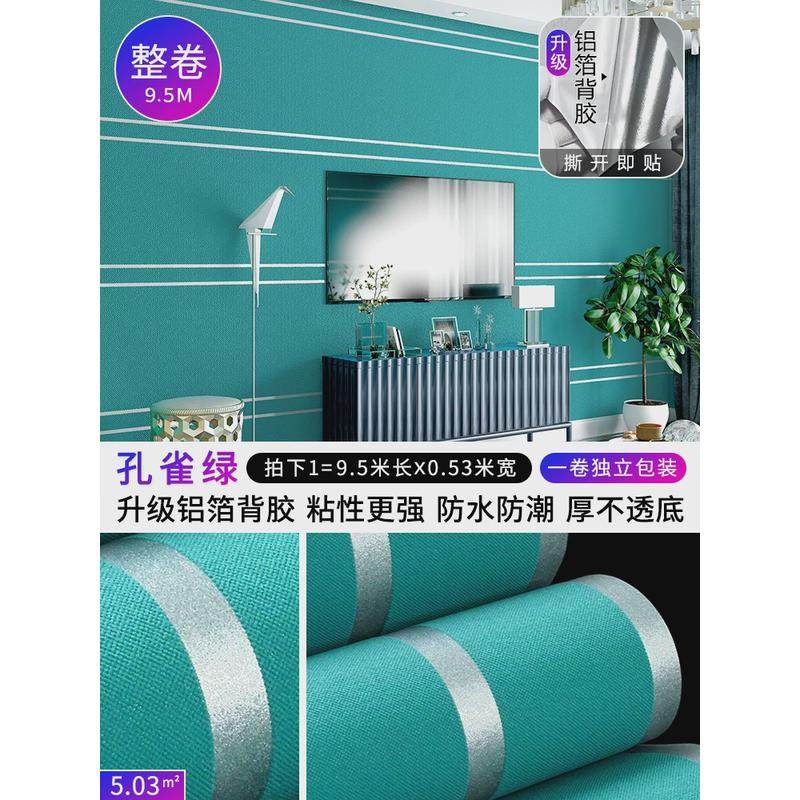 #鹿皮绒自粘墙纸家用竖条纹墙贴纸自贴卧室客厅墙面电视背景墙壁,家装主材,PVC墙纸,淘宝优惠券,粉丝福利购,淘宝优惠卷