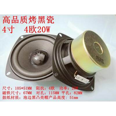 包邮4寸4欧15W20W25W30W低音炮喇叭超重低音炮车载发烧喇叭长冲程