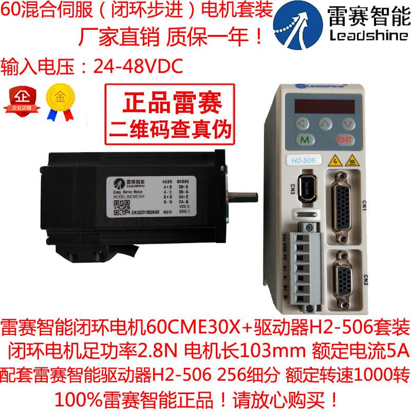 雷赛驱动器混合伺服套装60cme30x闭环电机马达2.8n智能h2-506