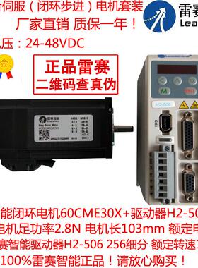 雷赛智能混合伺服套装60CME30X闭环电机马达2.8N驱动器H2-506