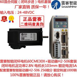 雷赛智能混合伺服套装60cme30x闭环电机马达2.8n驱动器h2-506