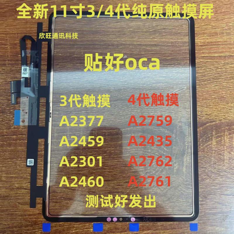适用iPad Pro11寸3代4代A2377 A2459 A2759 A2435触摸屏11寸屏幕