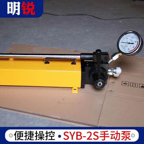 厂家加工试压泵便携式小型液压定制站syb-2s双作用手动液压泵
