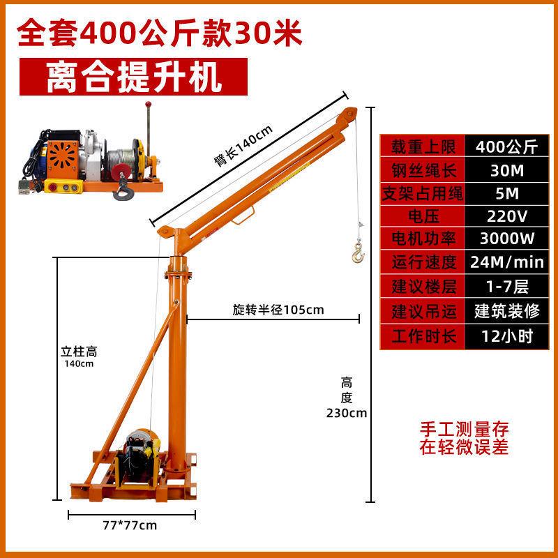 室外吊运机家用小型升降机超高起重机吊砖机提升机1吨电动葫芦