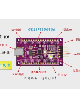 GD32F330G8U6开发板GD32F330G8U6核心板GD32F330开发板
