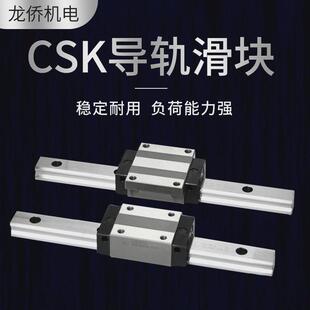 直线运动滑轨csk系列精密方型直线导轨型导轨滑块轴承法兰滑块