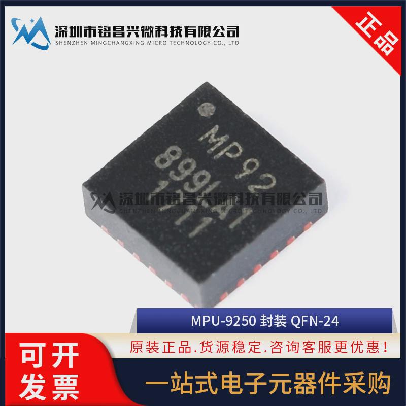 原装正品 MPU-9250 QFN-24 加速计陀螺仪磁力仪 9轴姿态传感器