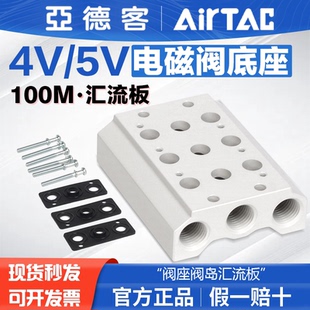5V电磁阀底座100M 亚德客气动阀座阀岛汇流板4V 10F