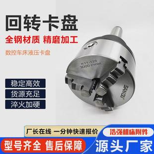 厂家直发四爪卡盘自定心卡盘夹头回转卡盘车床尾座四爪液压卡盘