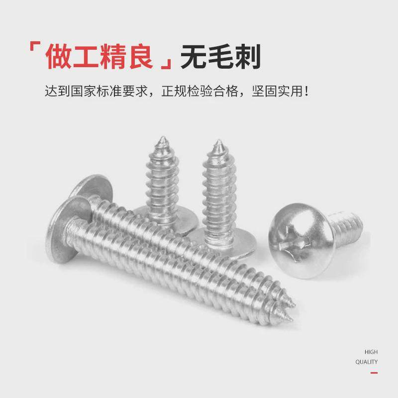 304不锈钢大扁攻自攻螺丝十字槽大扁头自攻螺钉盘头圆头自攻螺钉,五金/工具,螺钉,淘宝优惠券,粉丝福利购,淘宝优惠卷