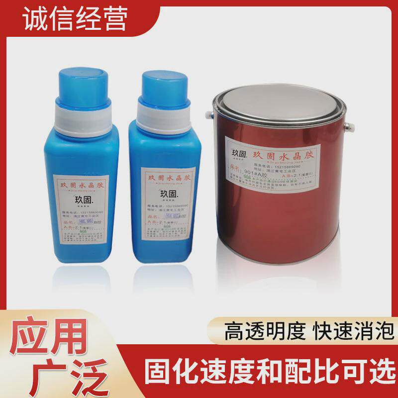 环氧树脂ab胶饰品胶diy水晶滴胶机器胶点钻胶水滴油平面弧面手工