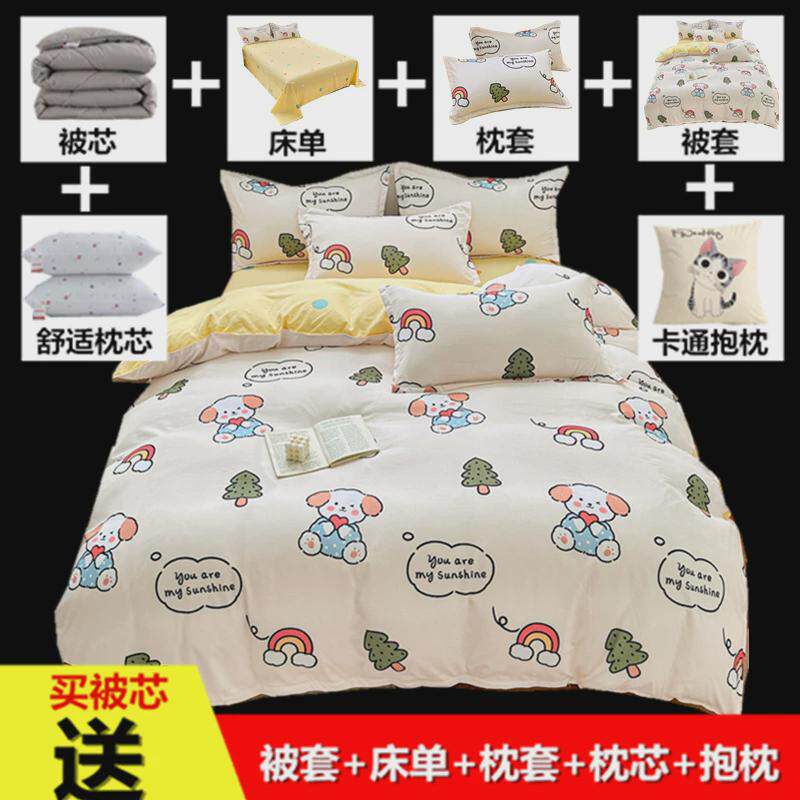 双人全套一整套学生宿舍六件套单人冬床上用品被子套装被芯八件套