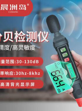 晨洲岛HT-64噪音仪声音检测仪便捷式分贝计数字式噪音计噪音仪