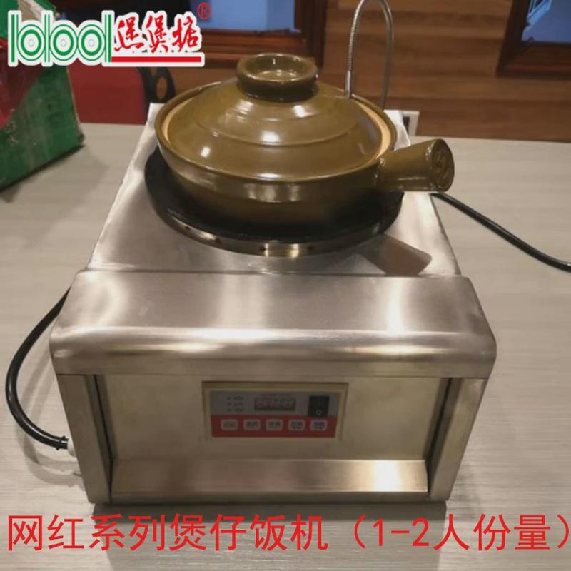 网红煲仔炉2人份煲煲掂厂家智能自动煮煲仔饭专用炉商用煲仔饭机