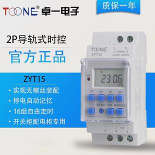 厂家供应ZYT15导轨式 定时微电脑时控开关AC220V时间控制器 壁挂式