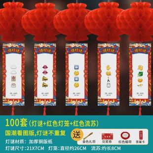 猜灯谜元宵节灯笼挂饰幼儿园字谜看图猜成语谜语卡片国潮元宵布置