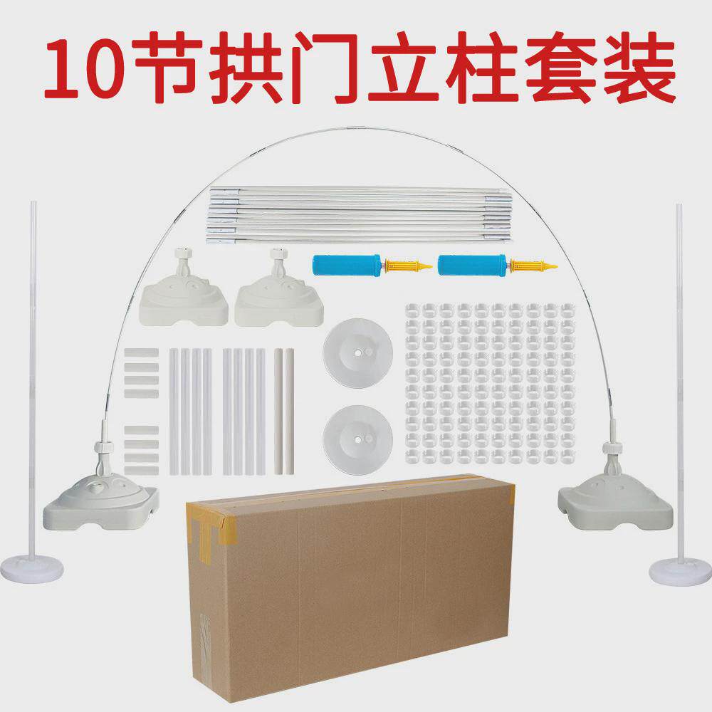 10节纤维杆气球拱门立柱婚庆儿童生日套装婚礼派对装饰用品