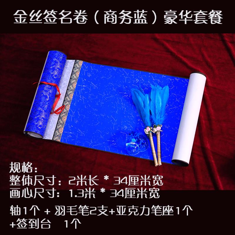 签到本卷轴创意鎏金签名商务嘉宾会议年会生日寿宴开业活动签新品