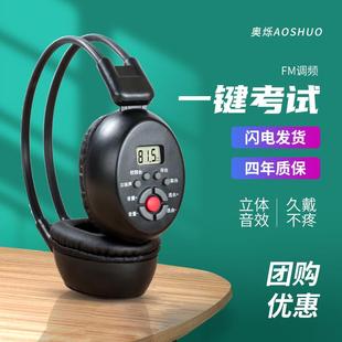 奥烁 V8英语四六级听力耳机专四专八46级FM调频充电蓝牙专用耳麦