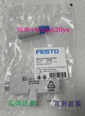 现货供应FESTOVN-07-H-T2-PI2-VI2-RO1526105费斯托真空发生器