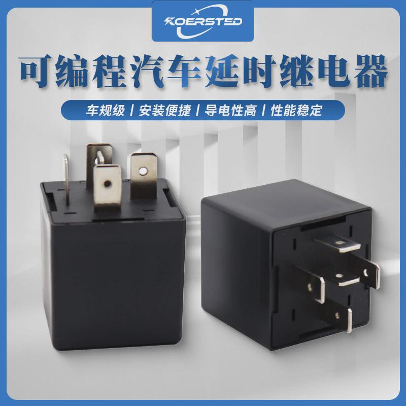 Koersted延时继电器12V/24V可定制延时继电器4脚5脚没有常闭