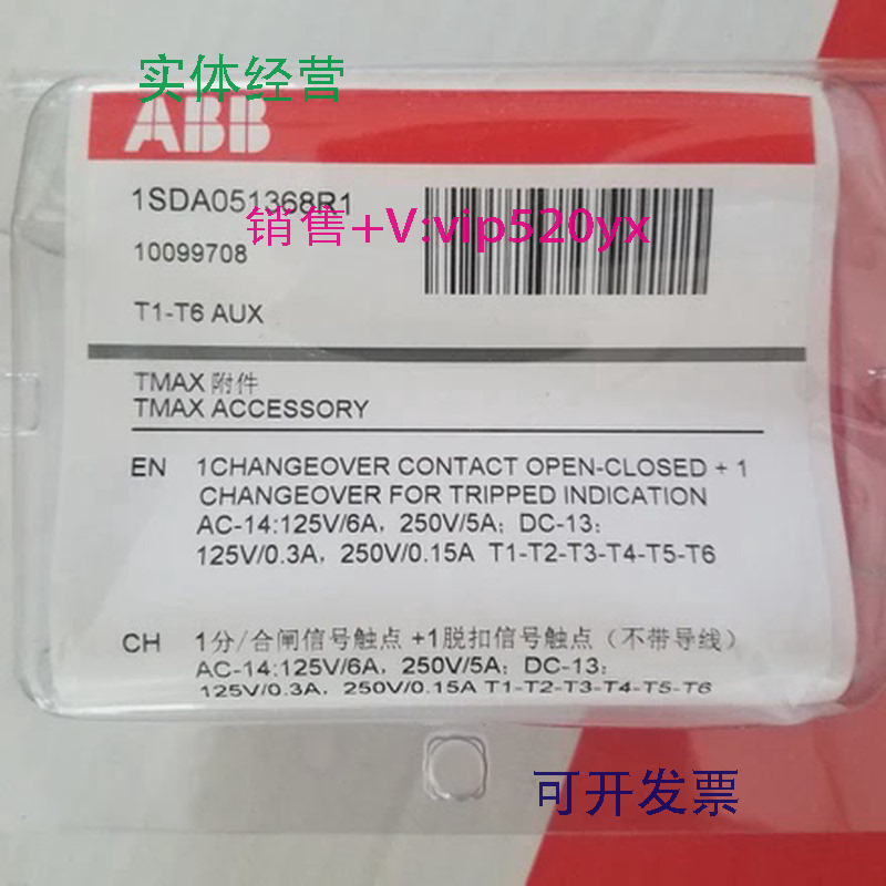 现货供应ABB外部信号辅助触头AUX1Q1SY250Vac/dcT1-6不带导线