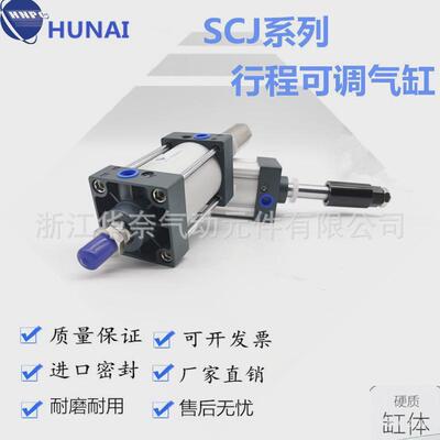 国产生产专业标准可调气缸scj63x225x250x300x350x400x450x500-25