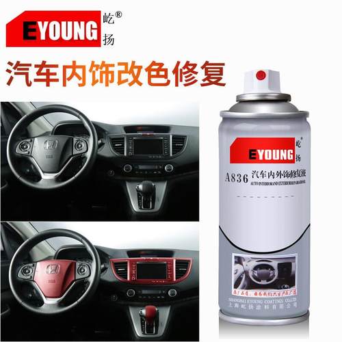 热销屹扬汽车内饰改色漆中控仪表台塑料件个性改色手喷漆翻新diy