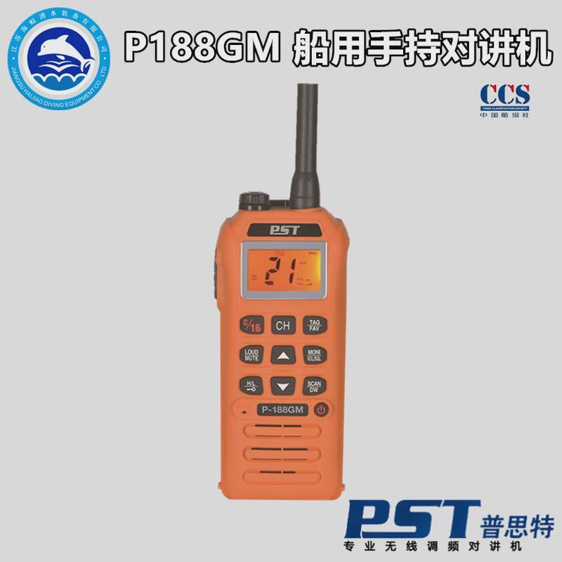 普思特P-188GM 船用手持對講機 雙向甚高頻無線VHF 船檢CCS證書