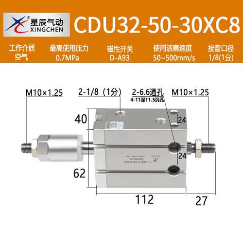 星辰气动cdu10/16/20/25/32-10/20/30/50/30-20-xc8自由气缸安装