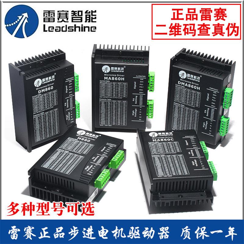 雷赛驱动器DMA860H雷赛DSP数字式二相步进电机驱动器MA860H雕刻机