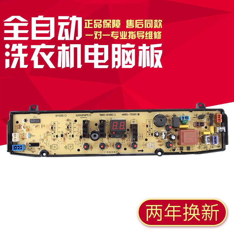 适用小天鹅洗衣机电脑板TB80/85-7168G(H) TB85-2188G(S)电路主版