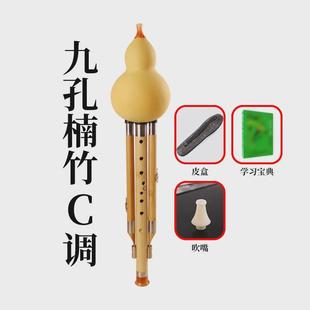 九孔金丝楠竹葫芦丝C调B调音准学生专业演奏型成人三音楠竹葫芦丝