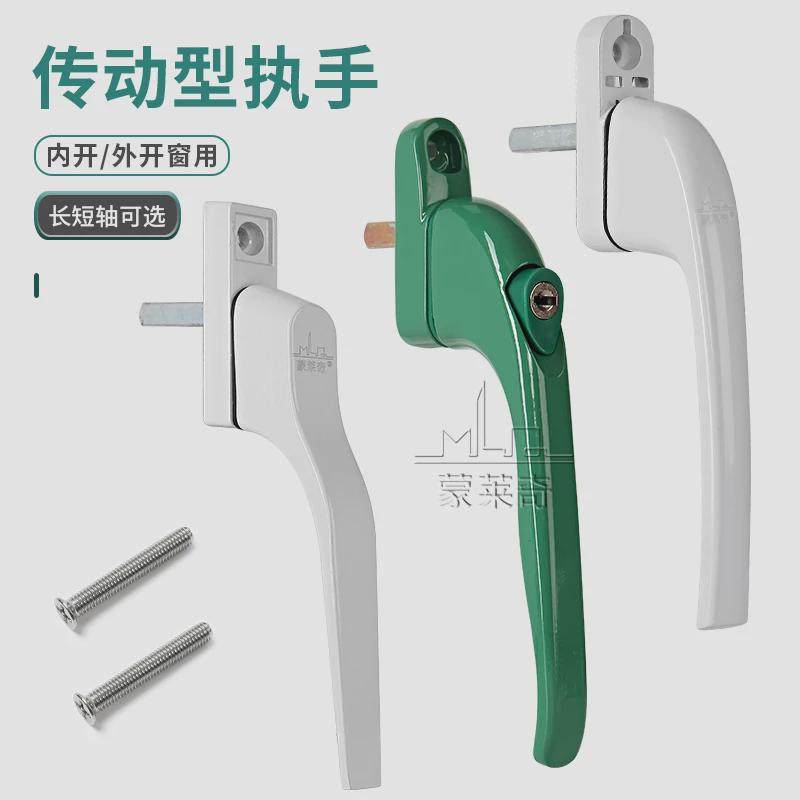 蒙莱奇塑钢门窗传动执手内外平开窗拉手推拉窗户转动把手连杆锁扣,基础建材,执手,淘宝优惠券,粉丝福利购,淘宝优惠卷