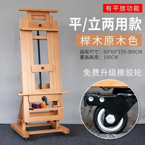 dhj-2单摇杆实木两用落地式手摇大画架平立制可调节专业油画架子