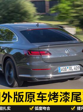 热销适用于09-19-22大众cc尾翼 定 passat cc arteon风压
