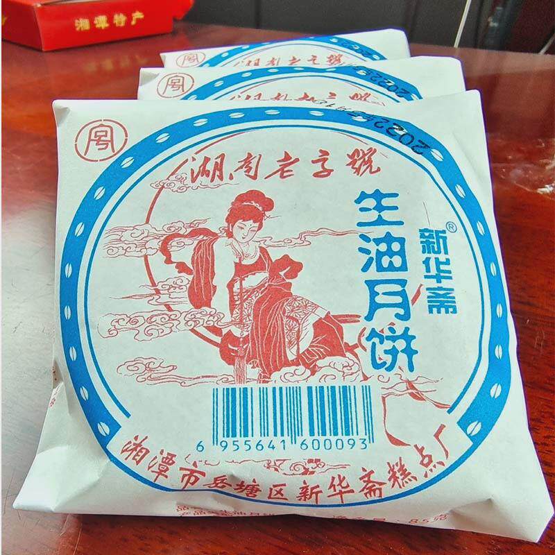 湖南湘潭老式月饼中秋五仁月饼苏式酥式葱油传统油纸包生油月饼