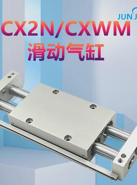 滑动厂家双杆源头气缸cx2n/cxwm-10/15/25-25-50-75-100-150-b