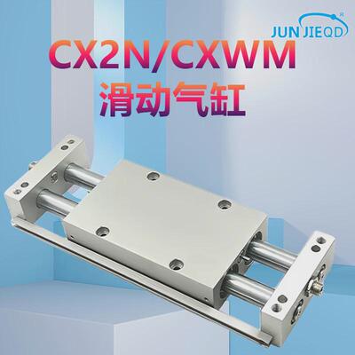 源头厂家双杆滑动气缸CX2N/CXWM-10/15/25-25-50-75-100-150-B